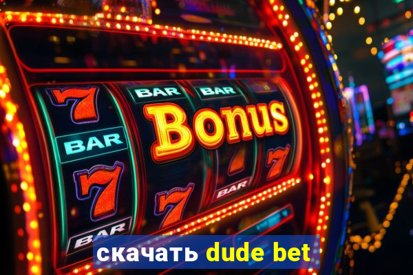 скачать dude bet